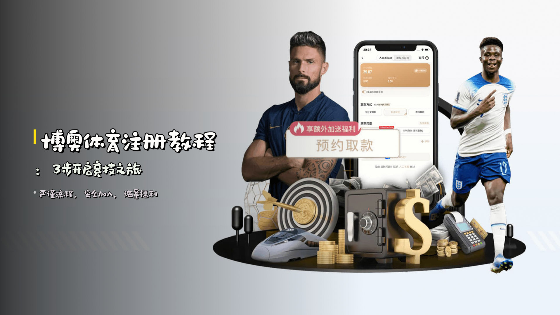 博奥体育注册教程：3步开启竞技之旅