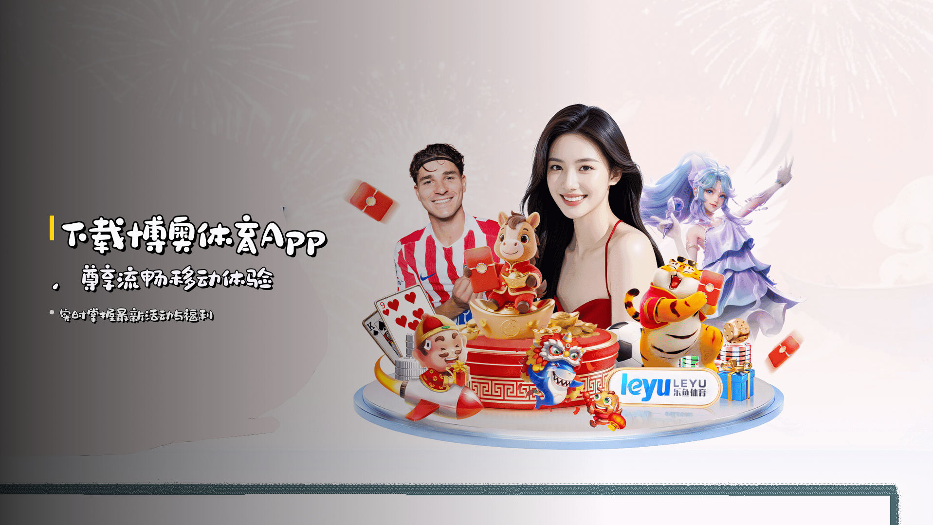 下载博奥体育App，尊享流畅移动体验